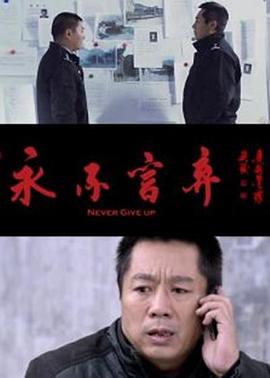 电影:永不言弃