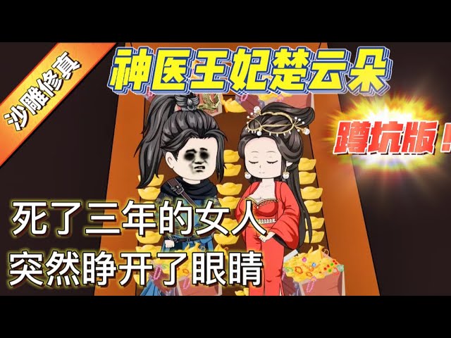 电影：神医王妃楚云朵