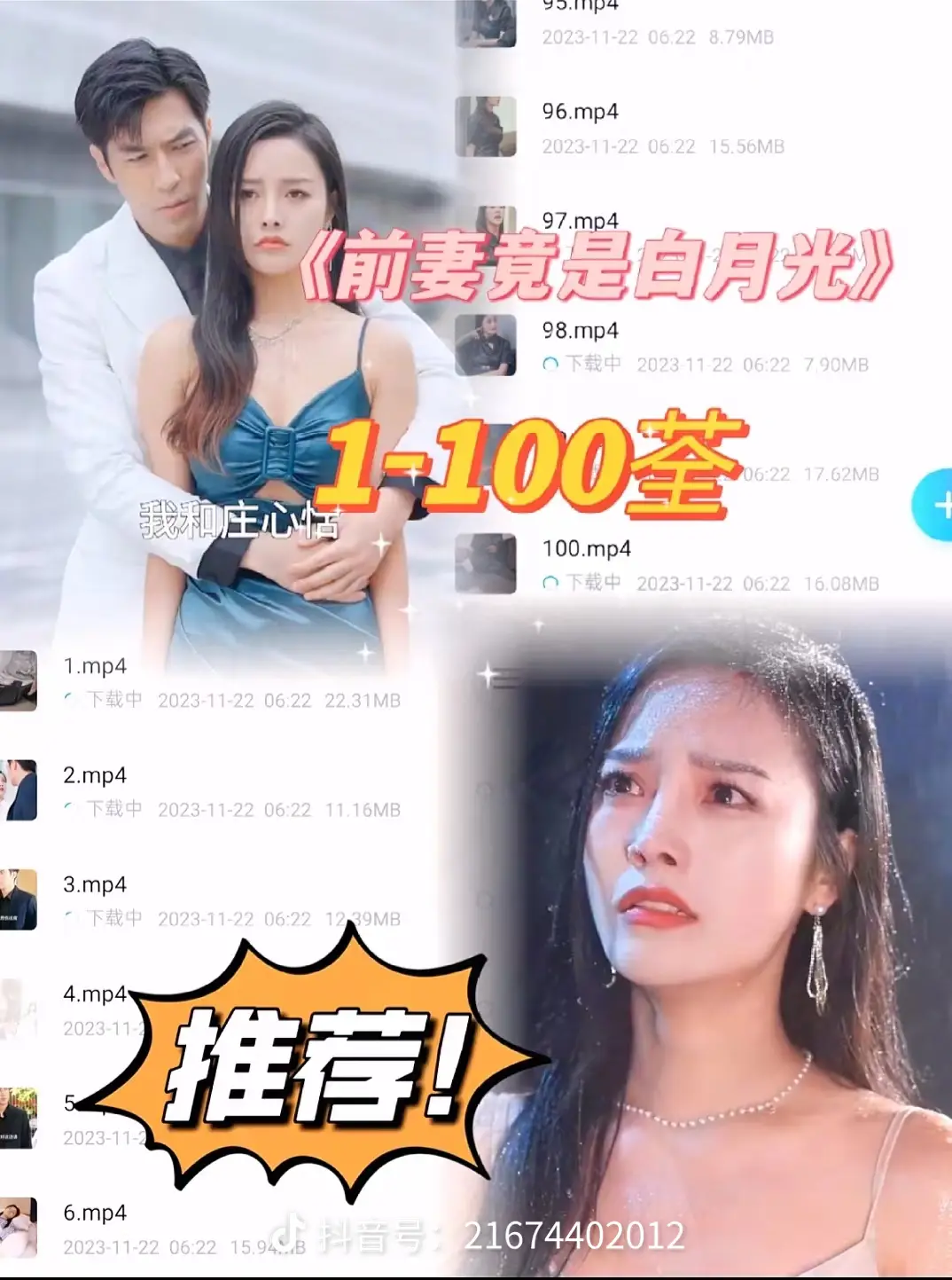电影：前妻竟是白月光