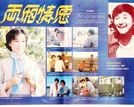 电影：两厢情愿