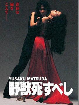电影：野兽之死