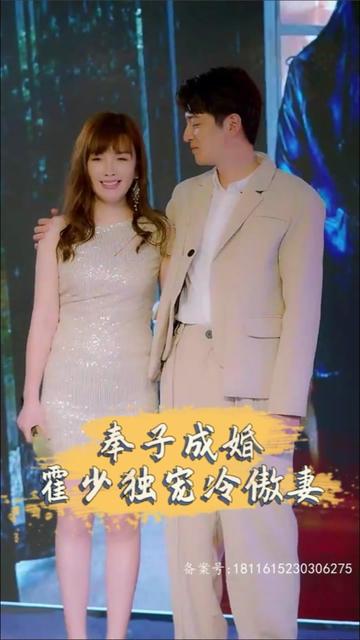 电影：奉子成婚，霍少独宠冷傲妻