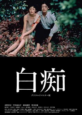 电影：白痴