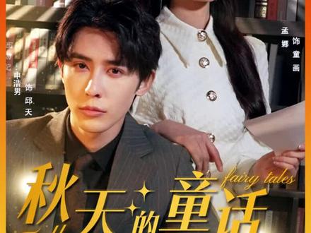 电影：秋天的童话申浩男