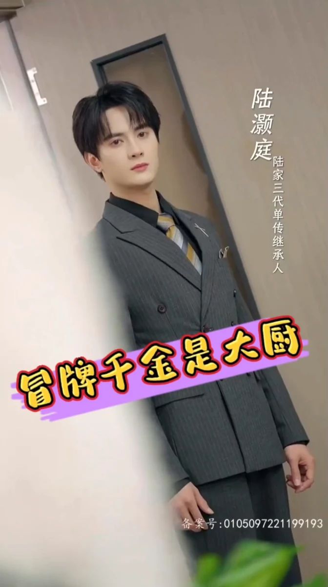 电影：冒牌千金是大厨
