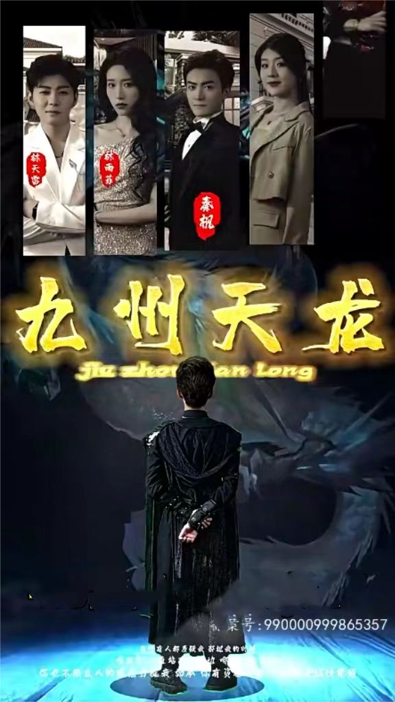 电影：九州天龙