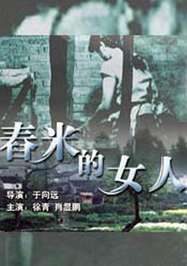 电影:舂米的女人