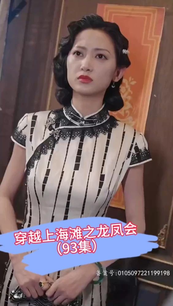 电影：穿越上海滩之龙凤会