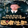 电影：医者为王被迫离婚后我向全世界摊牌