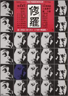 电影：修罗1971