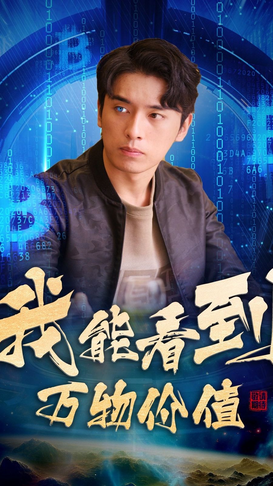 电影：我能看到万物价值
