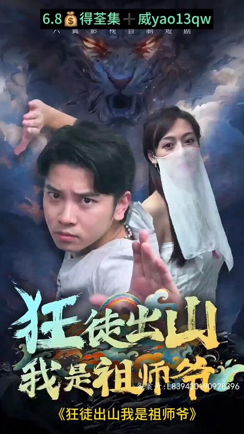 电影：狂徒出山:我是祖师爷
