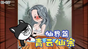 电影：青云仙宗仙界篇