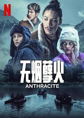 电影:无烟煤