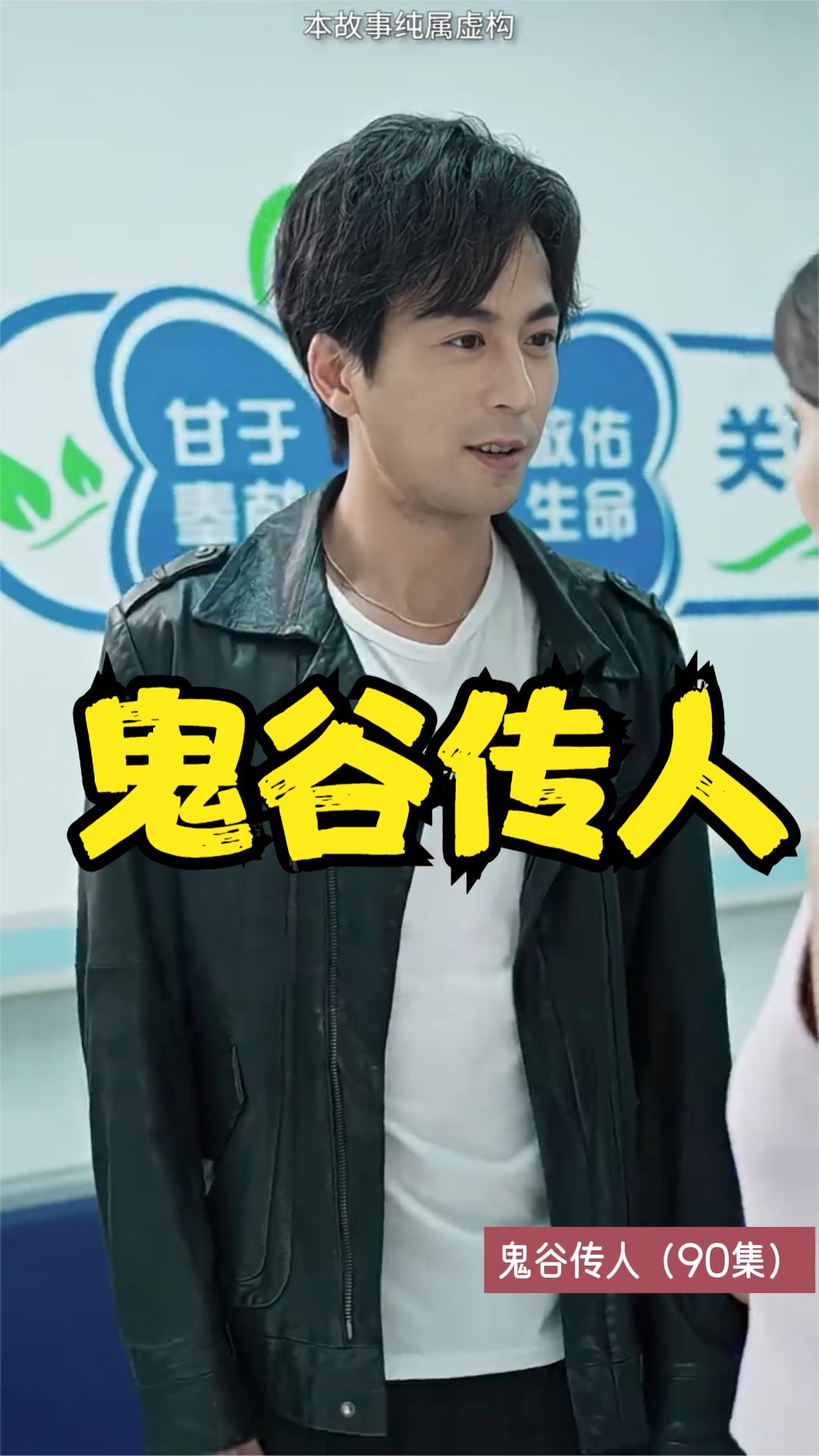 电影：鬼谷传人