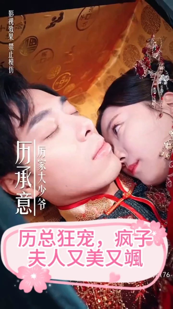 电影：厉总狂宠，疯子夫人又美又飒