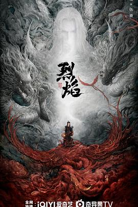 电影:烈焰2024