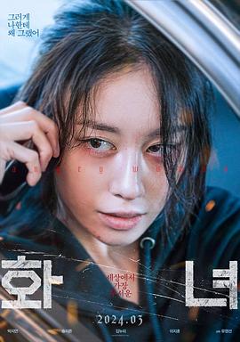 电影：火女2024