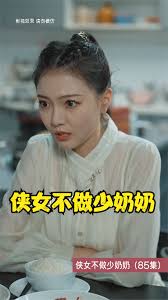 电影：侠女不做少奶奶