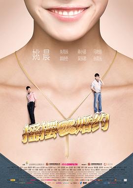 电影:摇摆de婚约