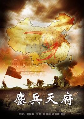 电影：鏖兵天府