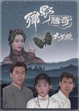 电影:乡野传奇之大黑蛾