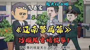 电影:江南警察局