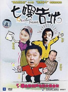 电影：七嫂告状