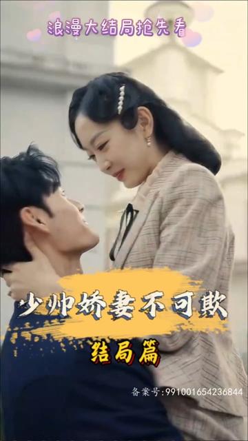 电影：少帅娇妻不可欺