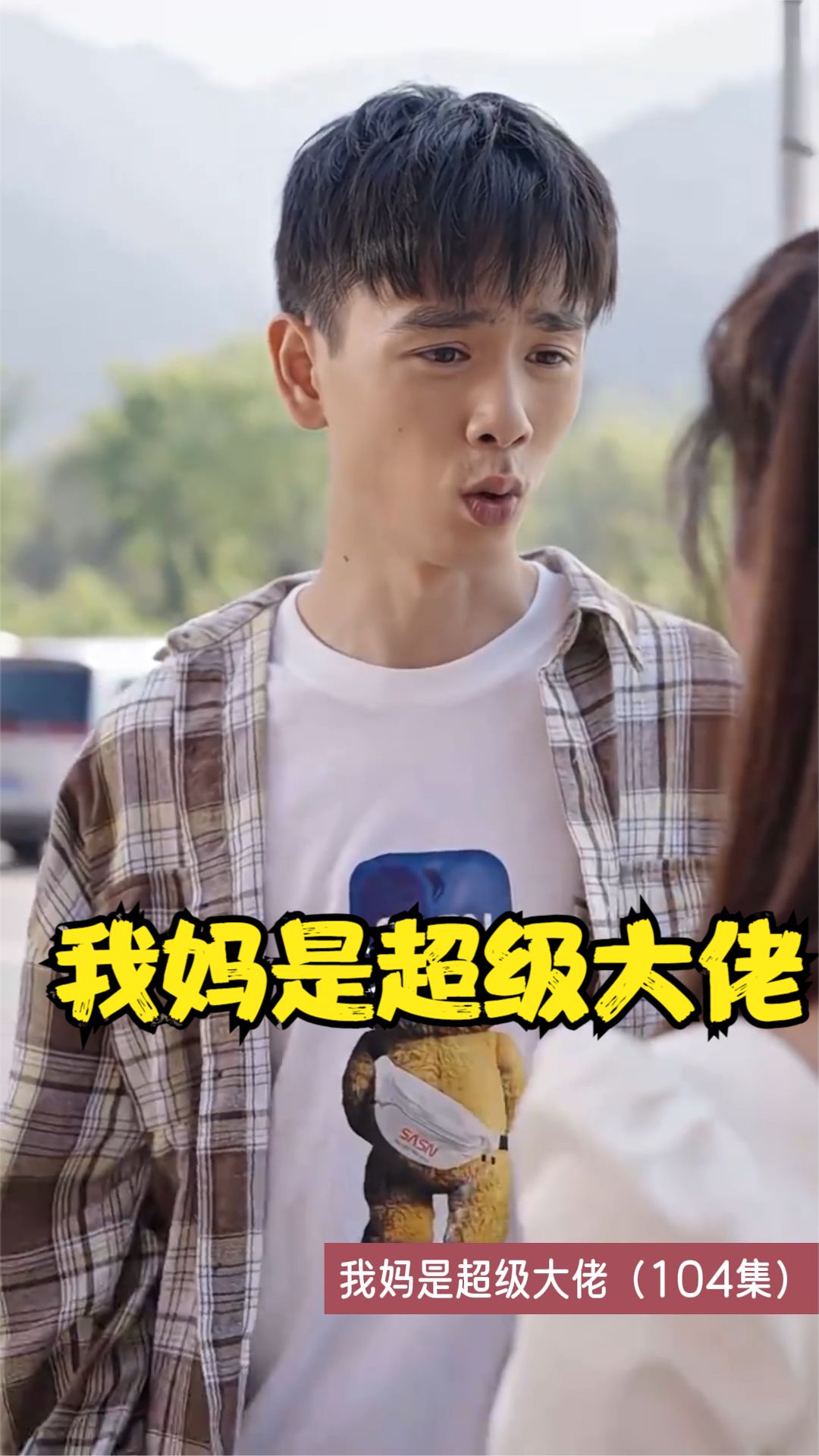 电影：我妈是超级大佬