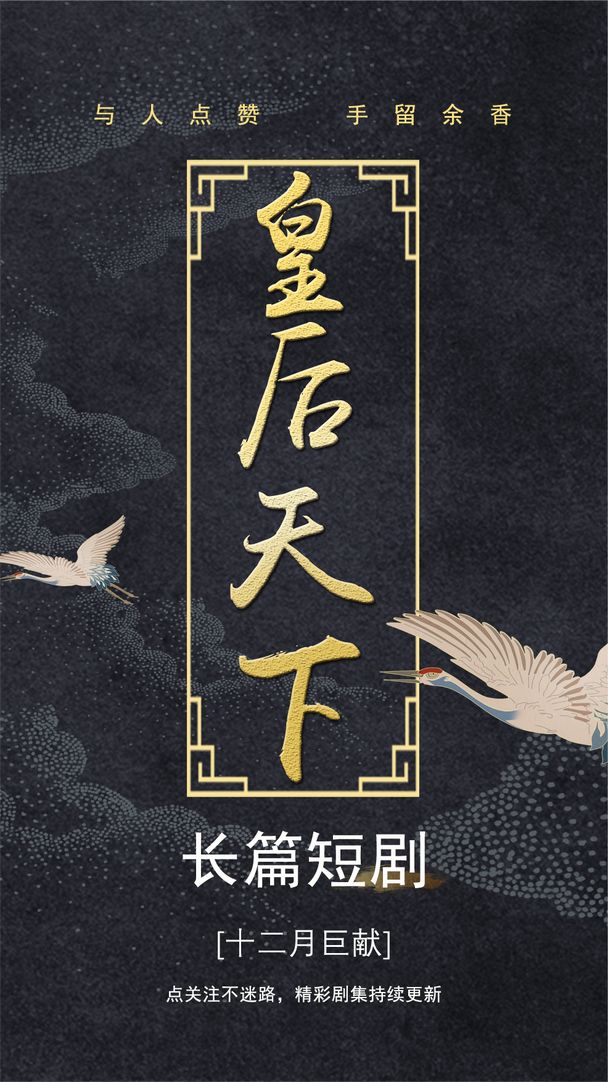 电影：皇后天下