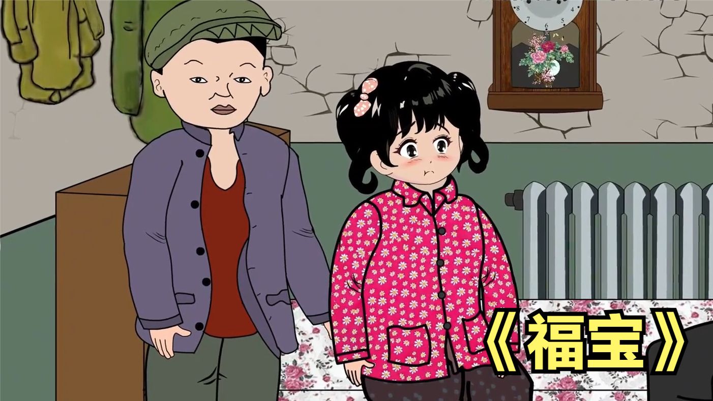 电影：福宝