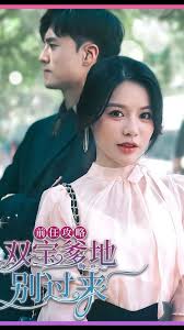 电影：前任攻略，双宝爹地别过来