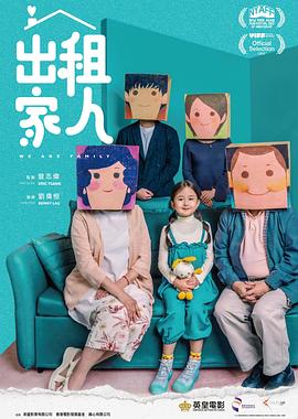 电影:出租家人粤语版
