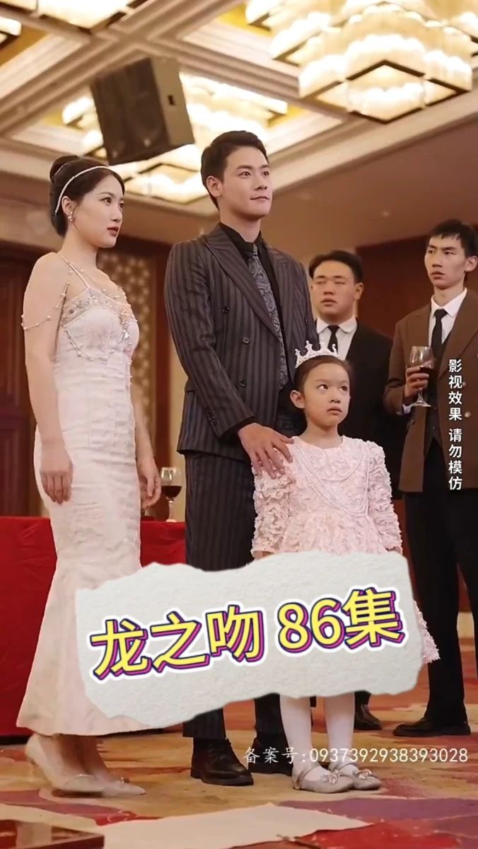 电影：龙之吻短剧