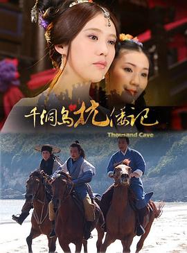 电影：千洞岛抗倭记