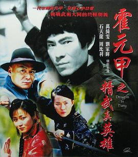 电影:精武真英雄