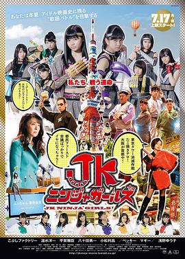 电影：JK忍者女孩
