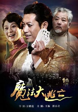 电影：魔法大逃亡