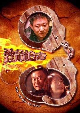 电影：致命追击 2009