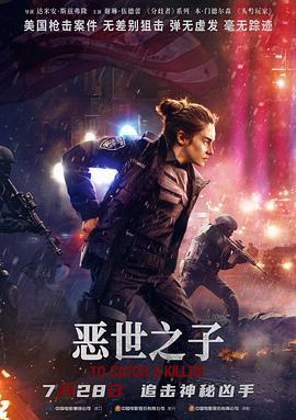 电影：恶世之子
