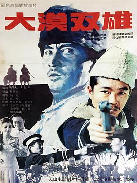 电影:大漠双雄