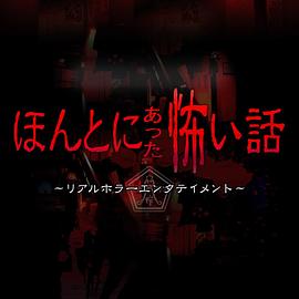 电影:毛骨悚然撞鬼经2018夏季特别篇