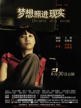 电影：梦想照进现实