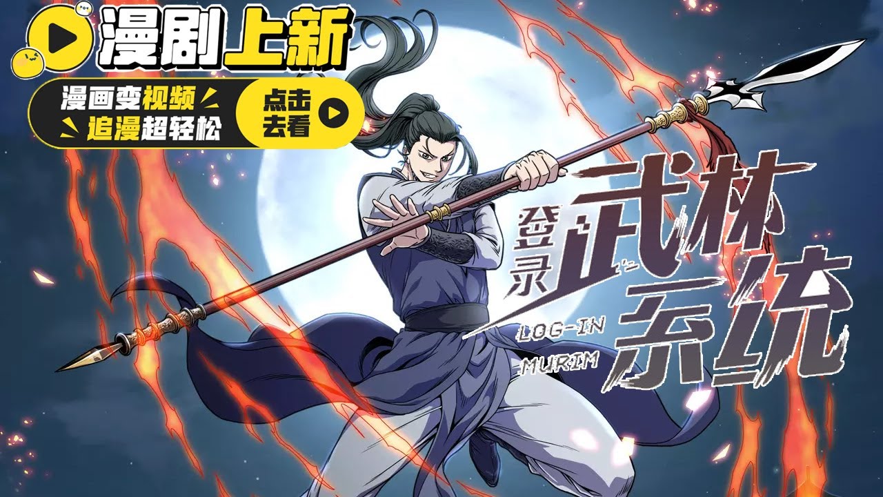 电影：登陆武林系统