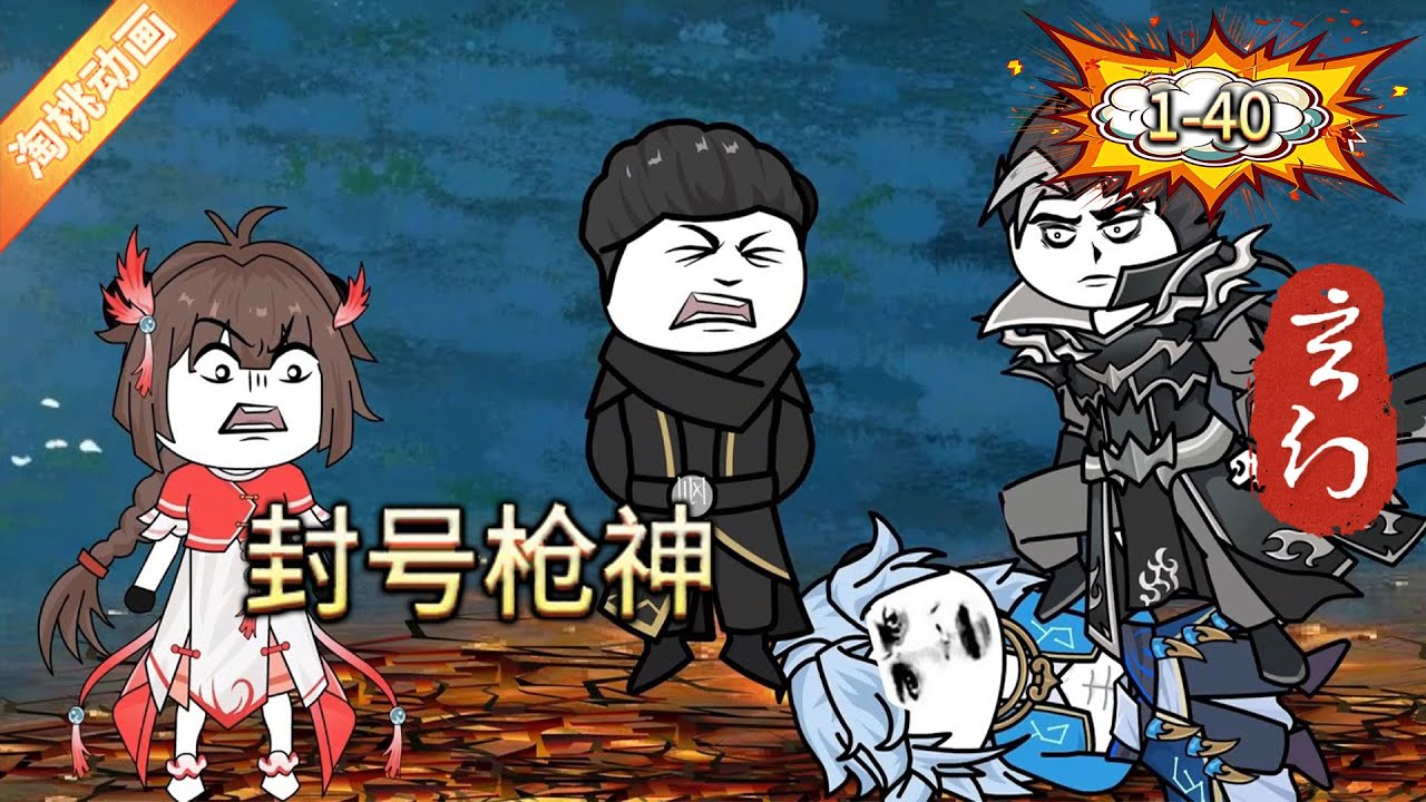 电影：封号枪神