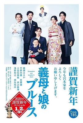 电影：继母与女儿的蓝调 2022年谨贺新年SP