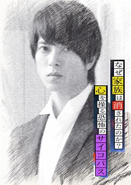 电影：心理学家成海朔的挑战2：家人为何消失？操控人心的疯子