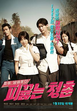 电影：热血青春2014