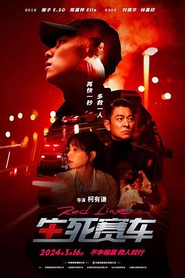 电影:生死赛车